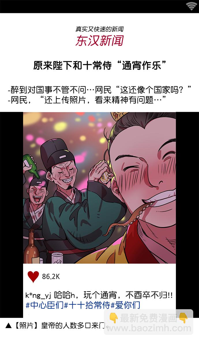 🍟摩登三国 [第10话] 黄巾起义—十常侍那些家伙们 第16页