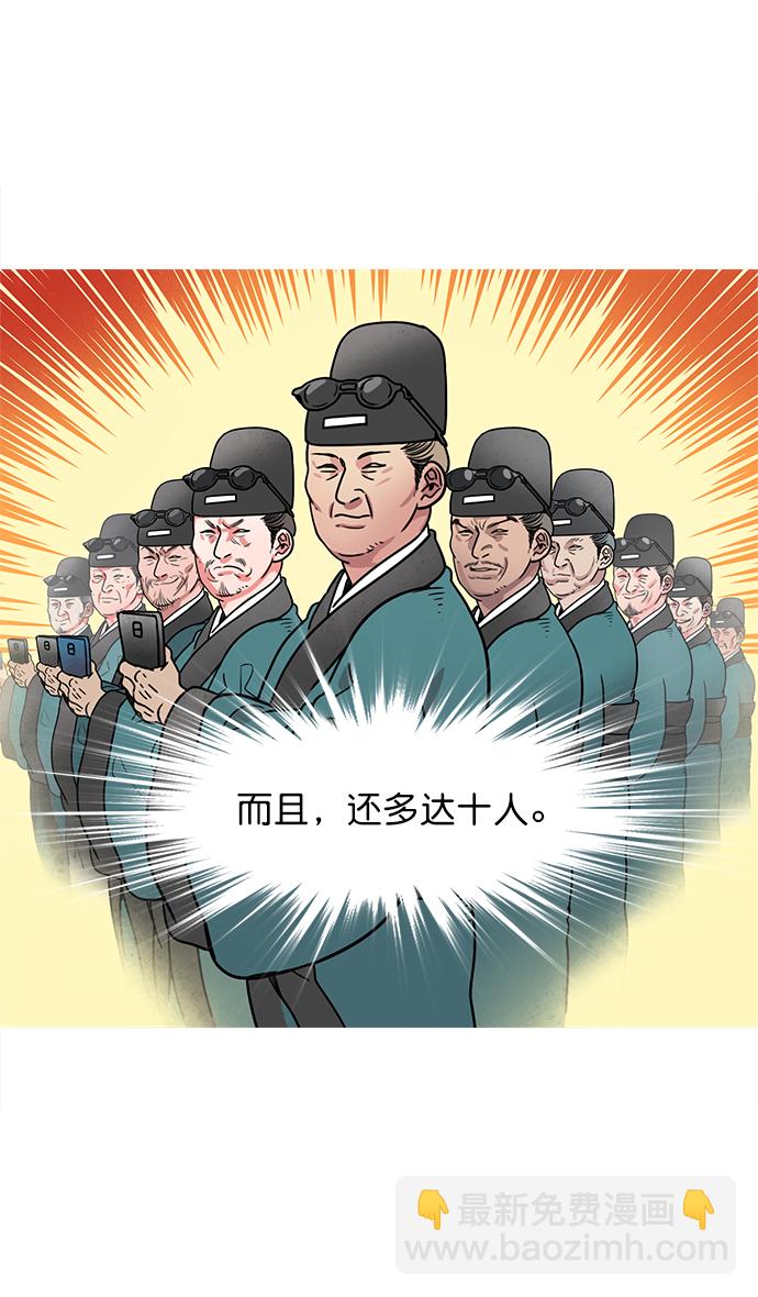 🍟摩登三国 [第10话] 黄巾起义—十常侍那些家伙们 第19页