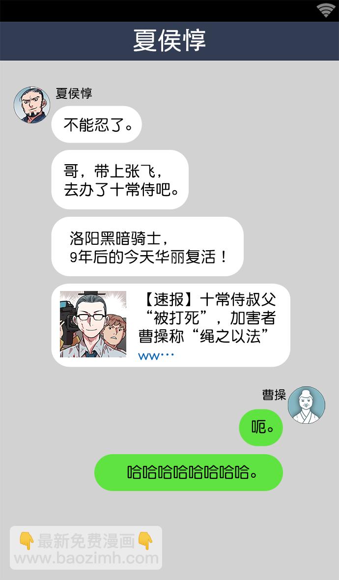 🍟摩登三国 [第10话] 黄巾起义—十常侍那些家伙们 第21页