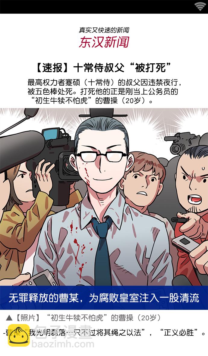 🍟摩登三国 [第10话] 黄巾起义—十常侍那些家伙们 第22页