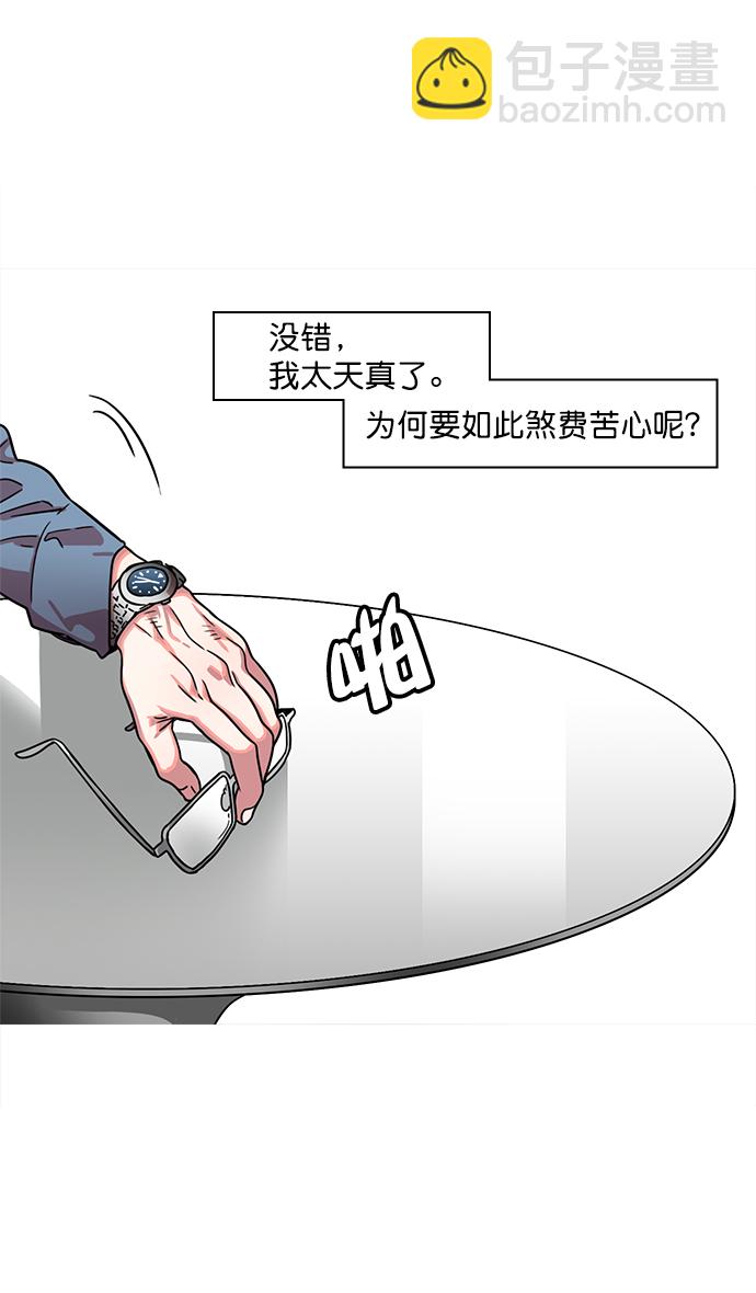 🍟摩登三国 [第10话] 黄巾起义—十常侍那些家伙们 第24页