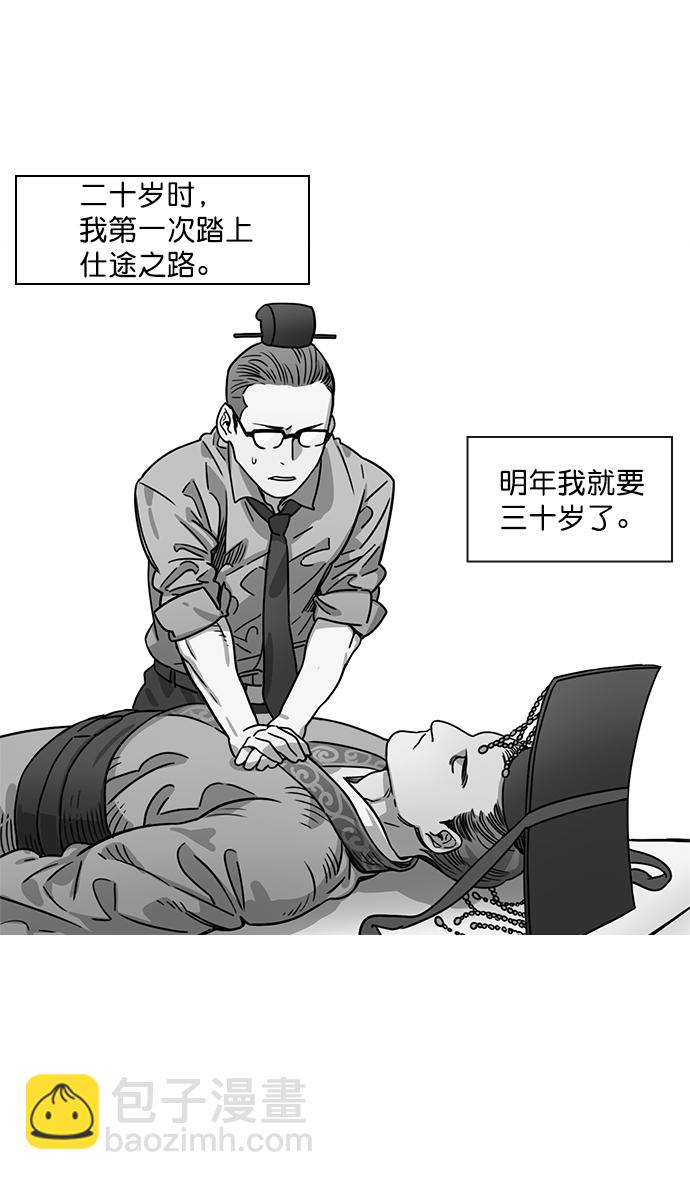 🍟摩登三国 [第10话] 黄巾起义—十常侍那些家伙们 第25页