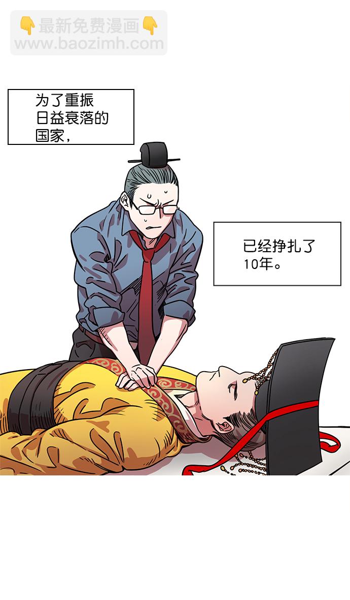 🍟摩登三国 [第10话] 黄巾起义—十常侍那些家伙们 第26页