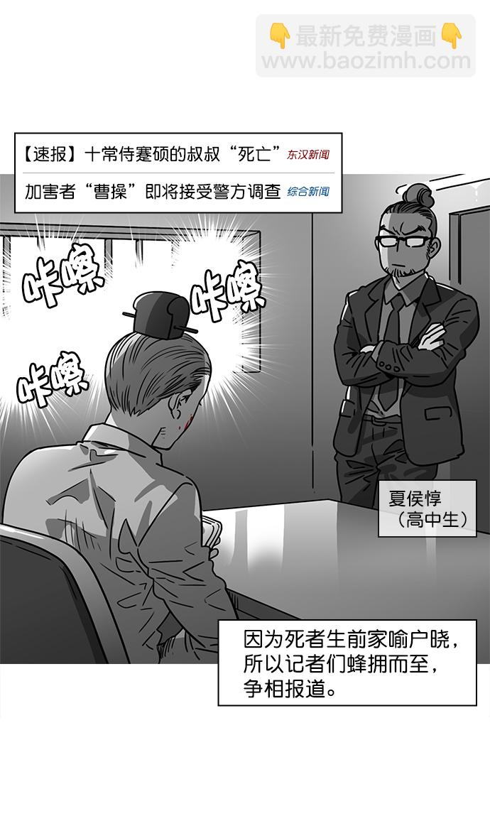 🍟摩登三国 [第10话] 黄巾起义—十常侍那些家伙们 第3页