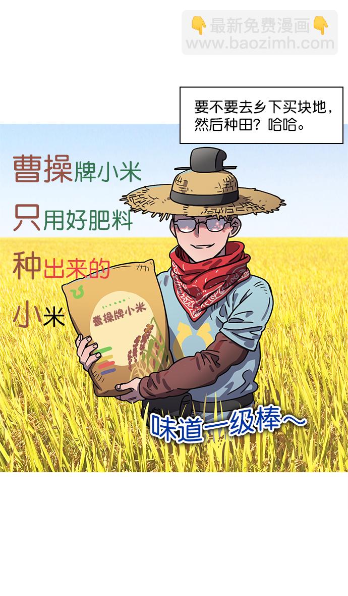 🍟摩登三国 [第10话] 黄巾起义—十常侍那些家伙们 第30页