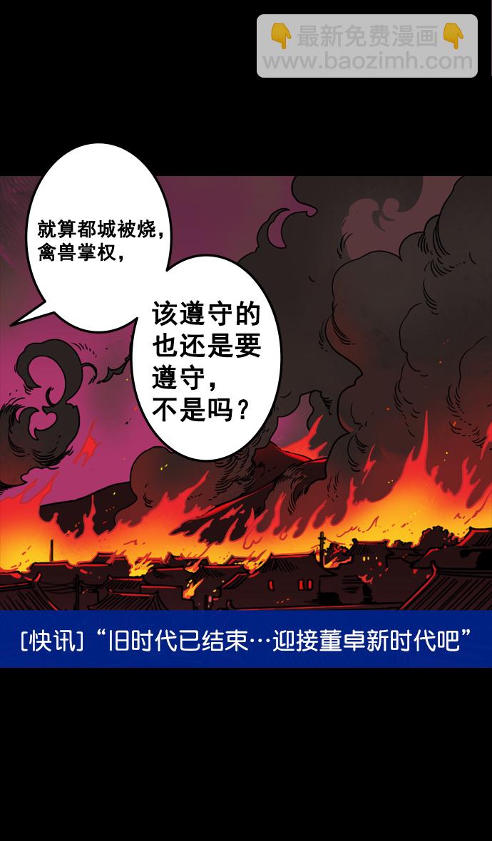 🍟摩登三国 [第92话] 反董卓联盟—曹操CARRY全场 第11页