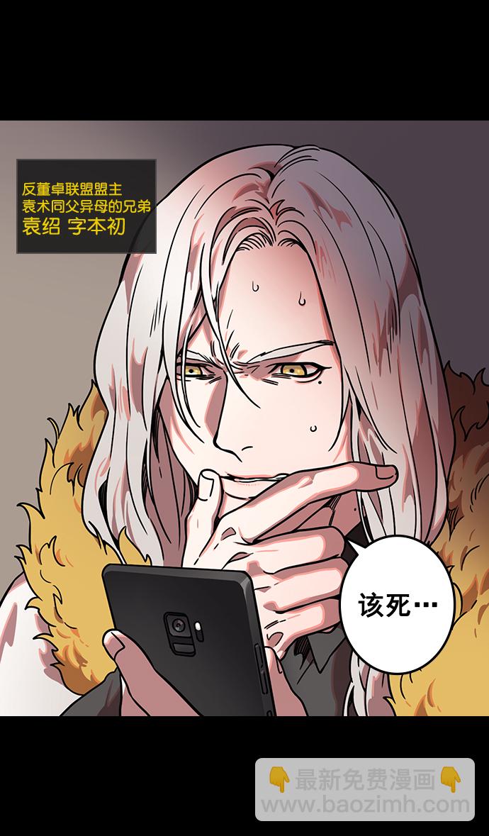 🍟摩登三国 [第92话] 反董卓联盟—曹操CARRY全场 第14页