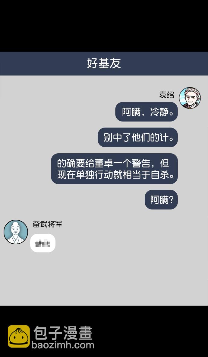 🍟摩登三国 [第92话] 反董卓联盟—曹操CARRY全场 第15页
