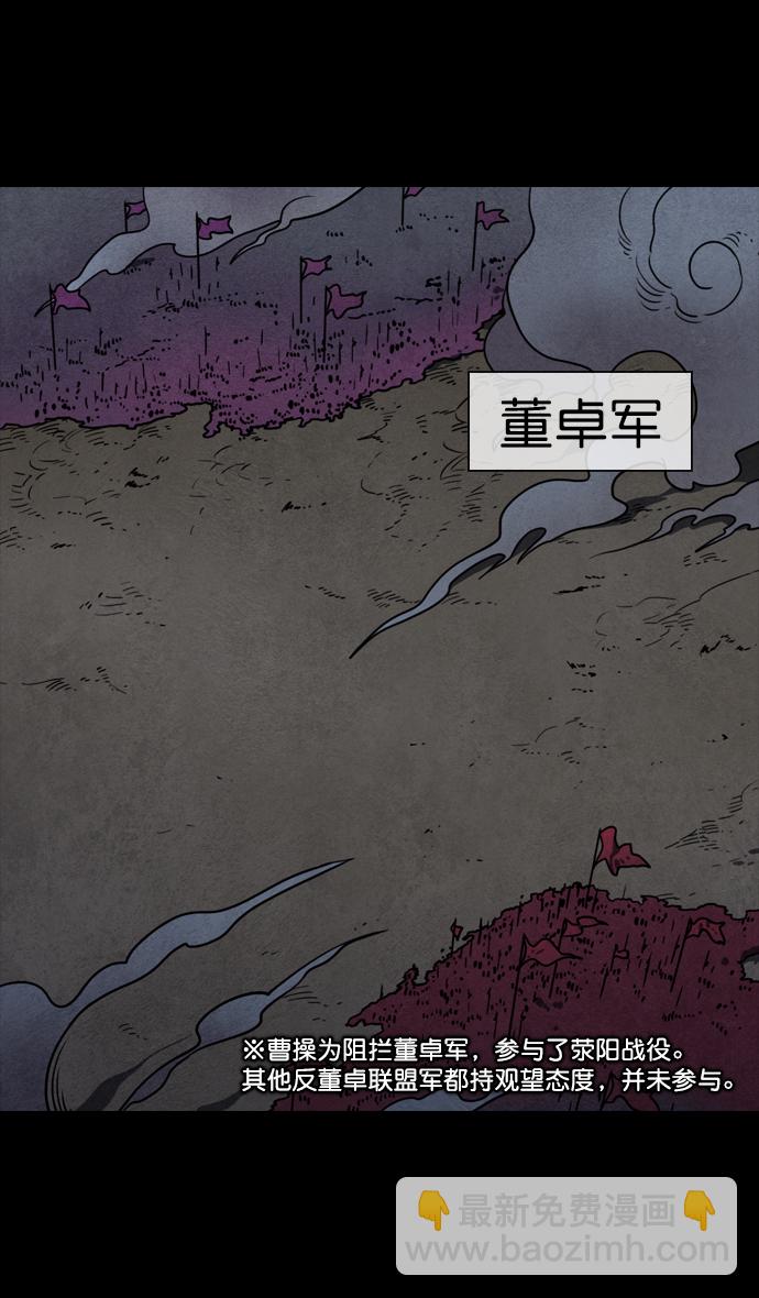 🍟摩登三国 [第92话] 反董卓联盟—曹操CARRY全场 第17页