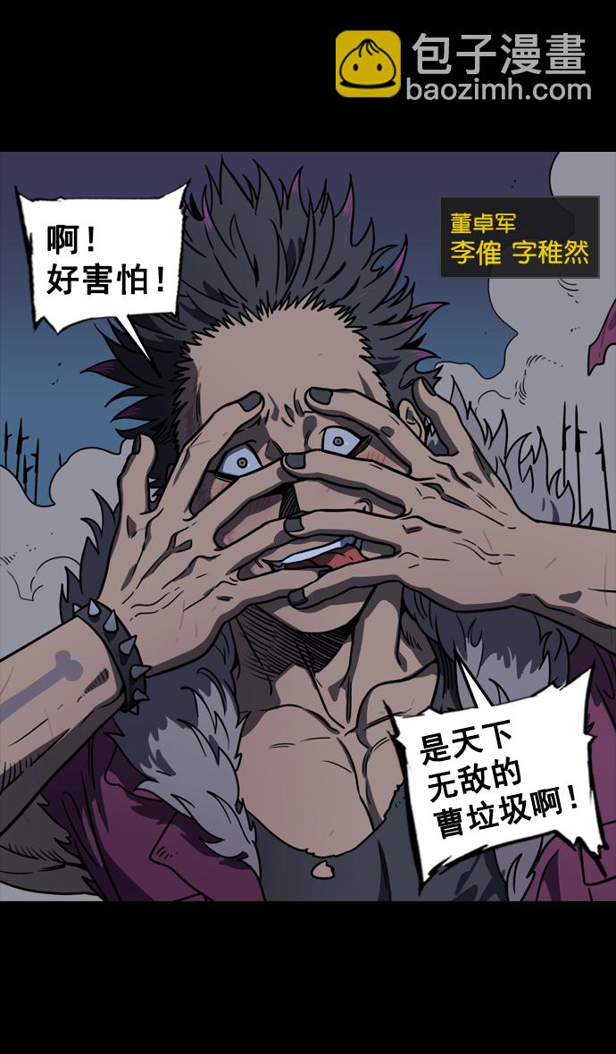 🍟摩登三国 [第92话] 反董卓联盟—曹操CARRY全场 第18页
