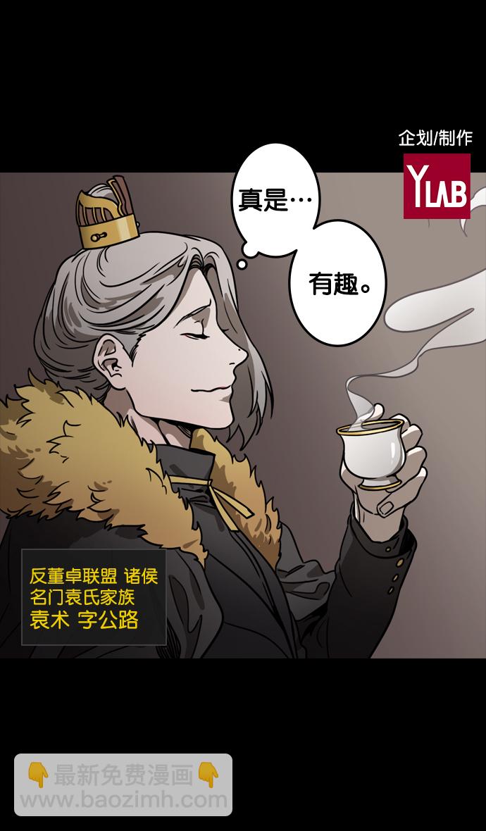 🍟摩登三国 [第92话] 反董卓联盟—曹操CARRY全场 第2页