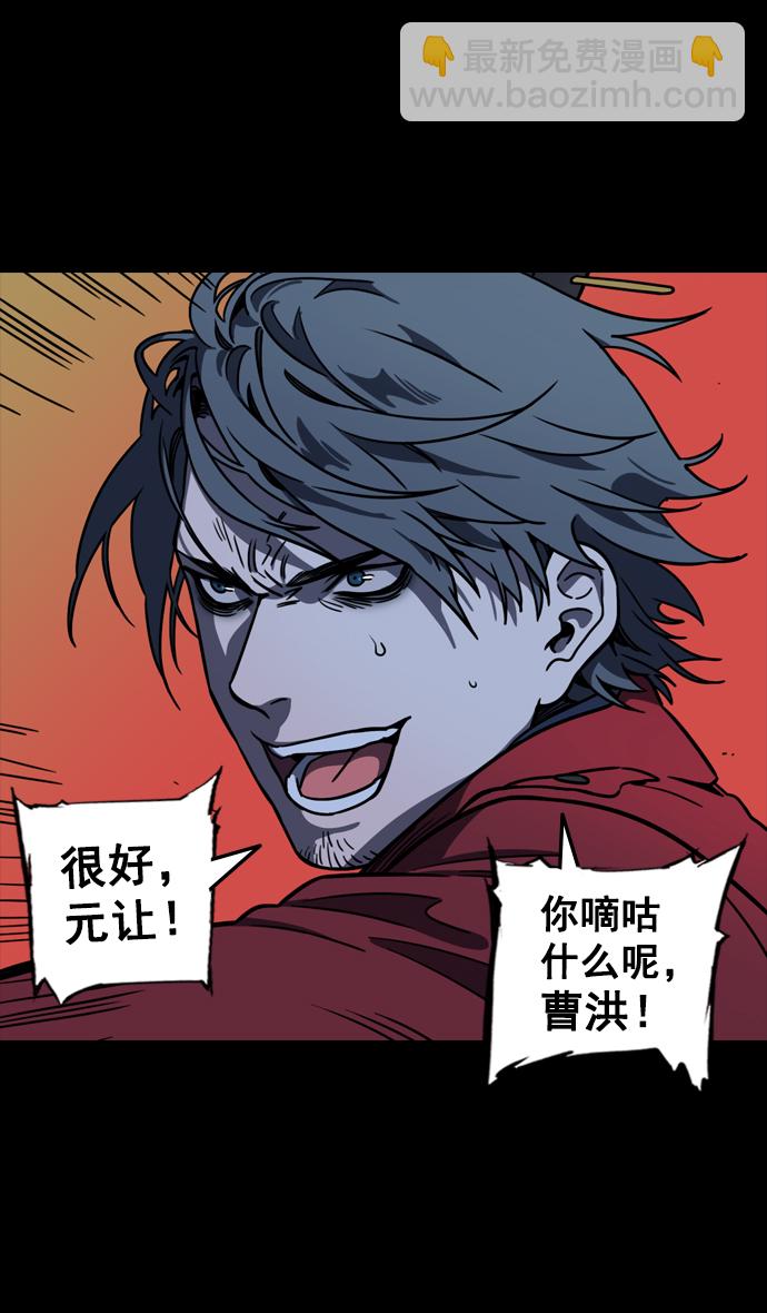 🍟摩登三国 [第92话] 反董卓联盟—曹操CARRY全场 第28页