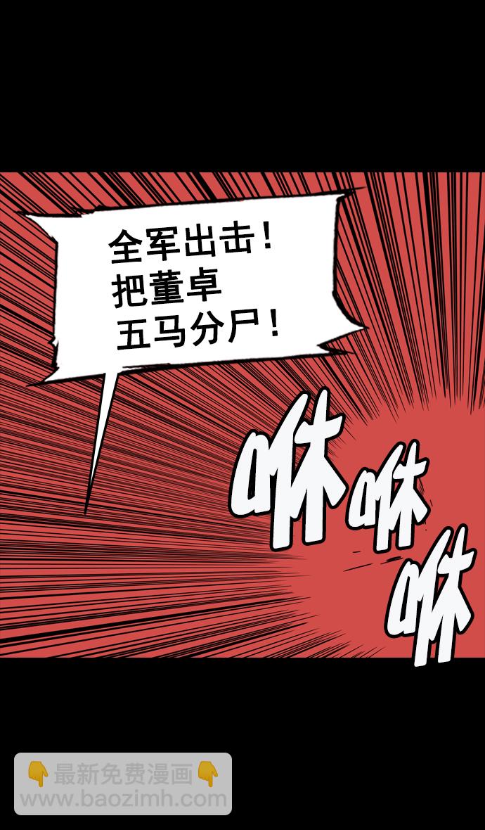 🍟摩登三国 [第92话] 反董卓联盟—曹操CARRY全场 第29页