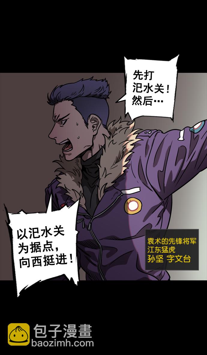 🍟摩登三国 [第92话] 反董卓联盟—曹操CARRY全场 第4页