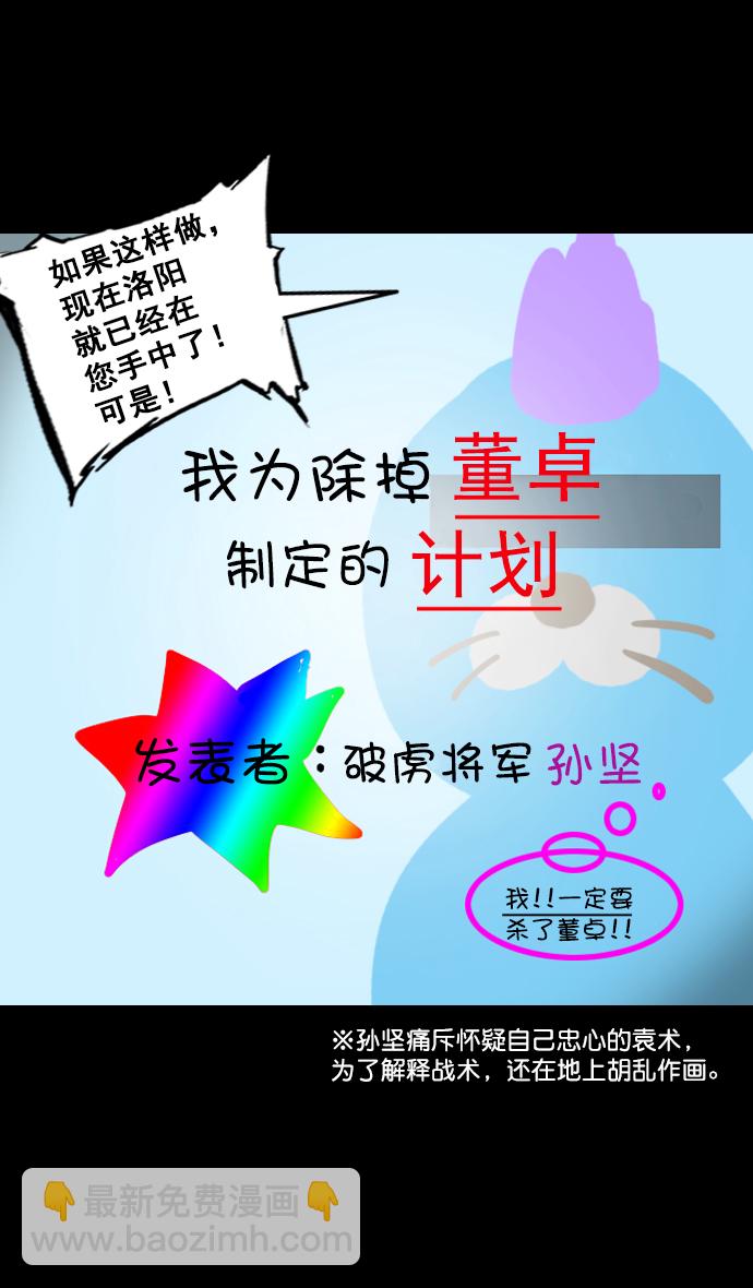 🍟摩登三国 [第92话] 反董卓联盟—曹操CARRY全场 第5页