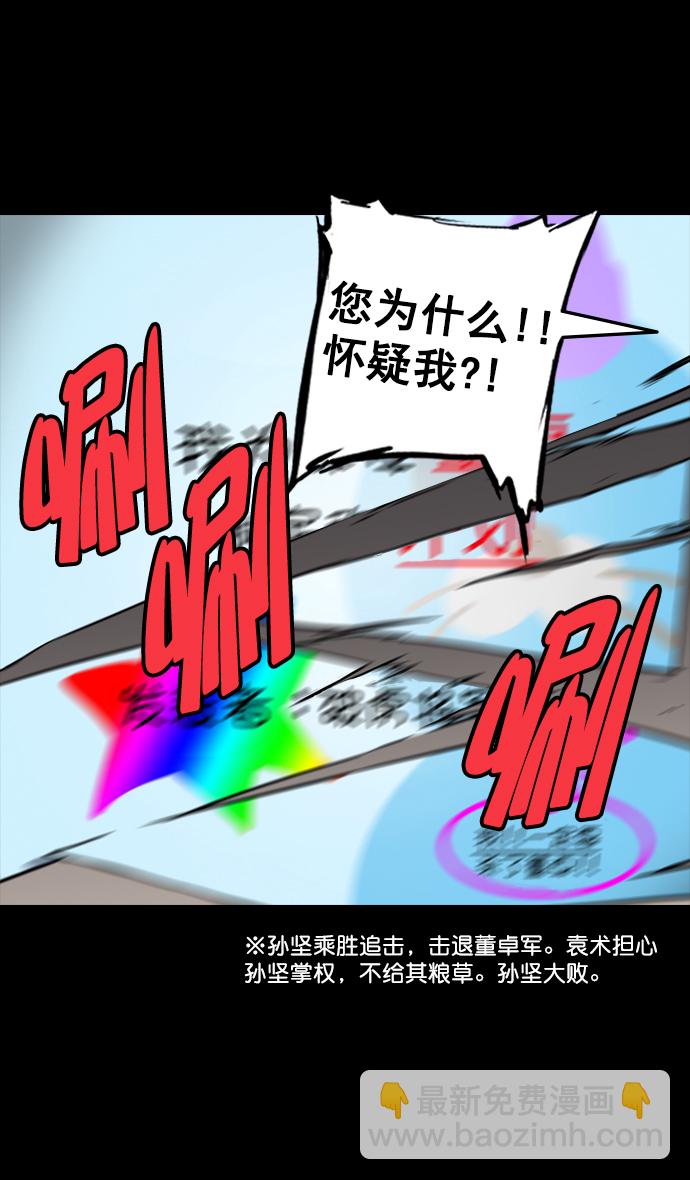 🍟摩登三国 [第92话] 反董卓联盟—曹操CARRY全场 第6页