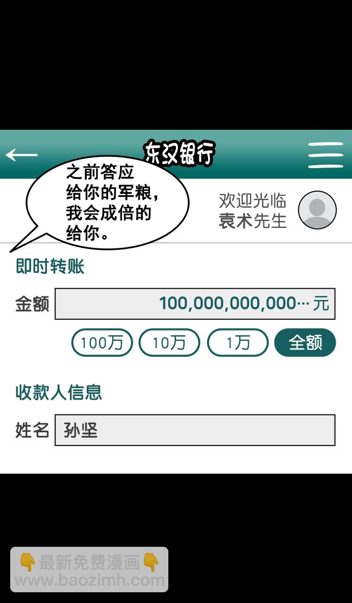 🍟摩登三国 [第92话] 反董卓联盟—曹操CARRY全场 第9页