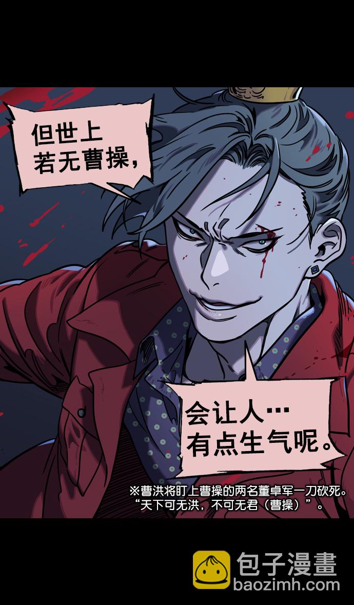 🍟摩登三国 [第94话] 反董卓联盟—惨痛的失败 第14页