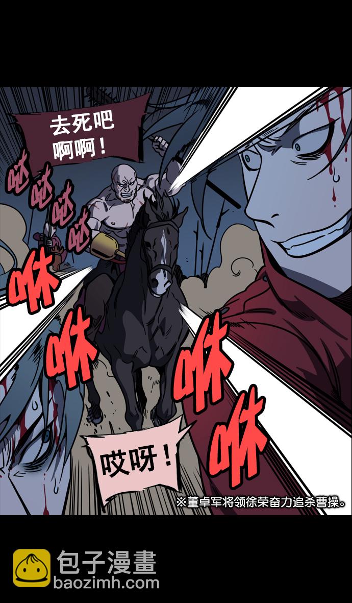 🍟摩登三国 [第94话] 反董卓联盟—惨痛的失败 第15页