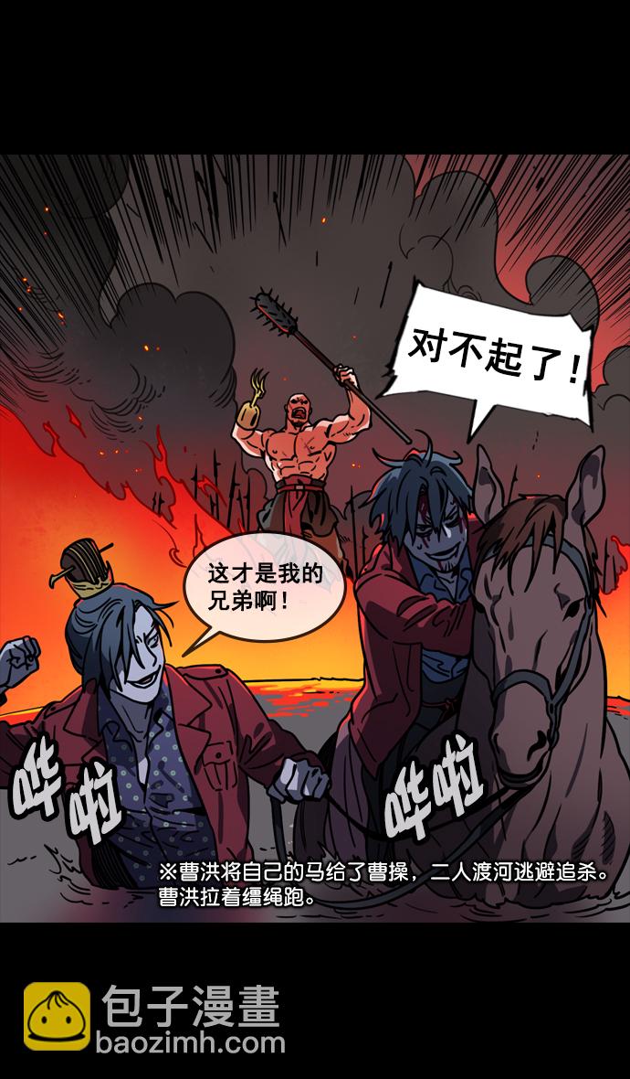 🍟摩登三国 [第94话] 反董卓联盟—惨痛的失败 第19页
