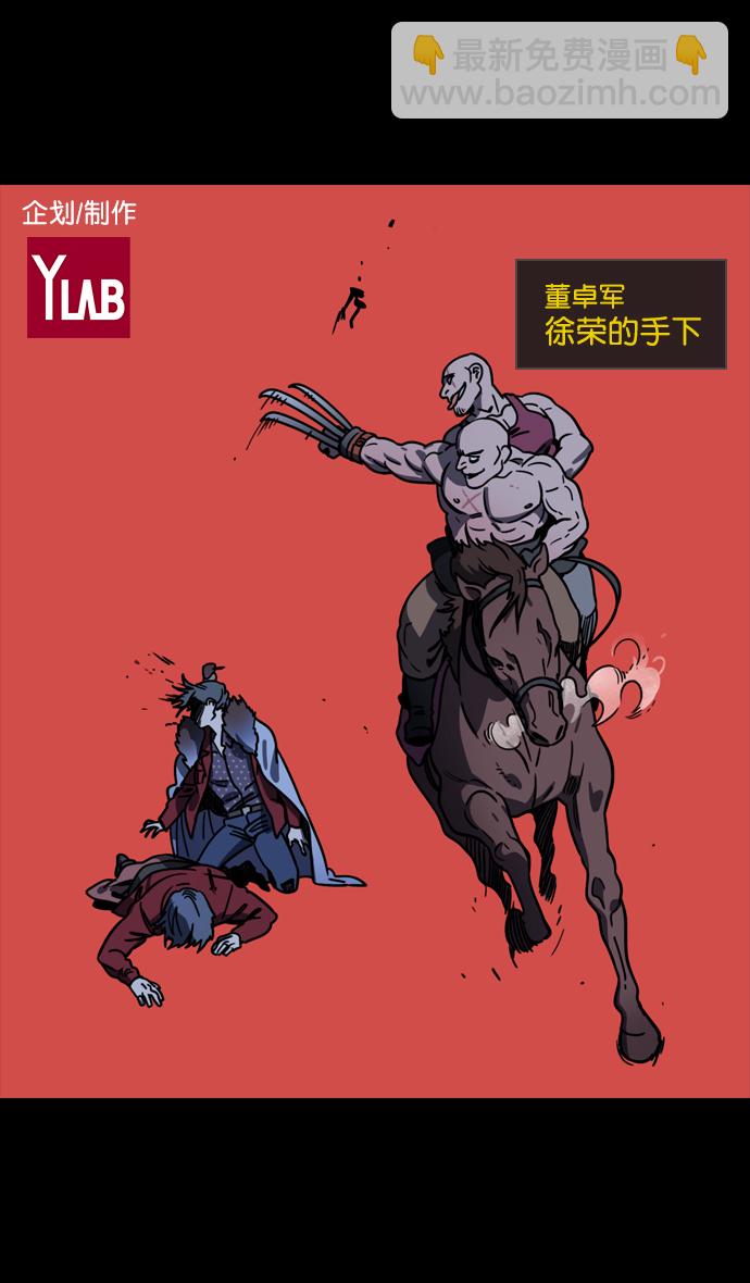 🍟摩登三国 [第94话] 反董卓联盟—惨痛的失败 第2页