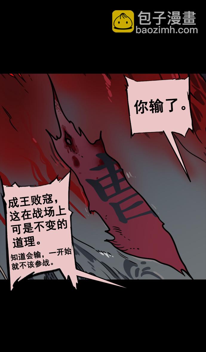 🍟摩登三国 [第94话] 反董卓联盟—惨痛的失败 第24页