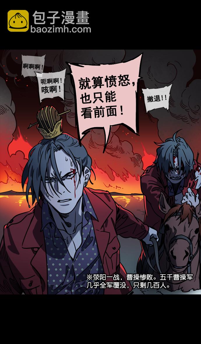 🍟摩登三国 [第94话] 反董卓联盟—惨痛的失败 第25页