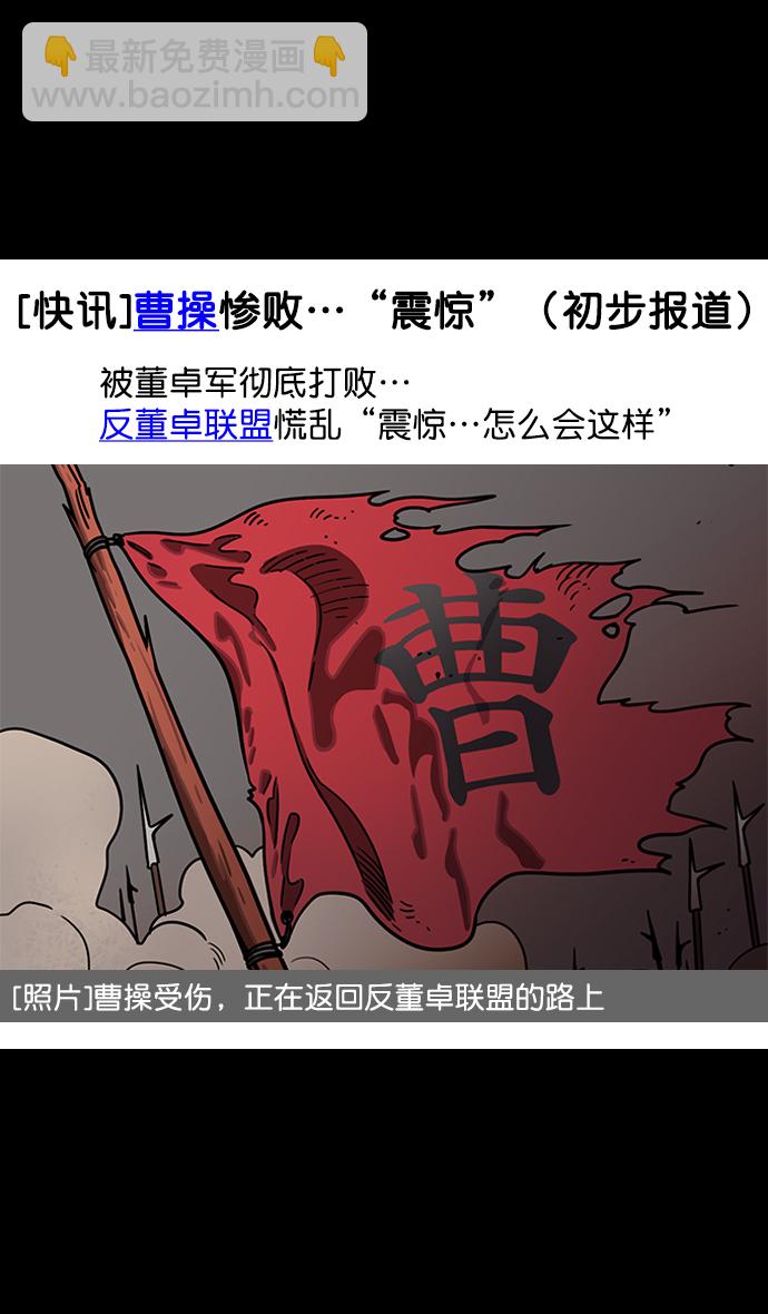 🍟摩登三国 [第94话] 反董卓联盟—惨痛的失败 第26页