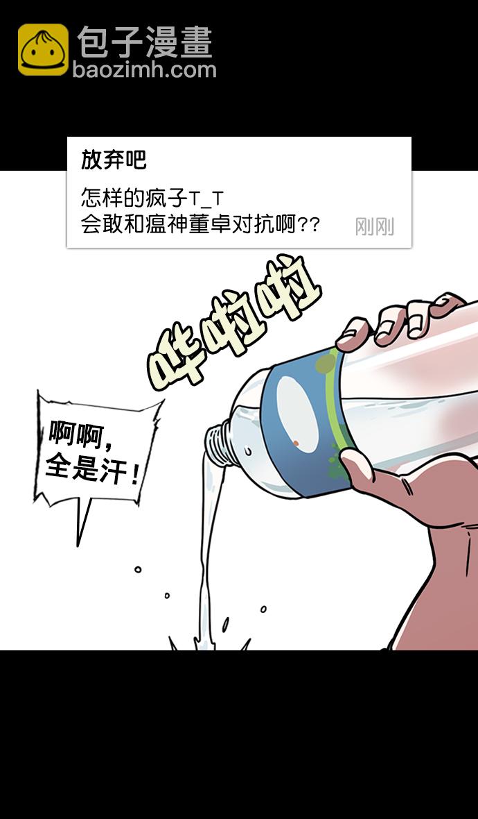 🍟摩登三国 [第94话] 反董卓联盟—惨痛的失败 第28页