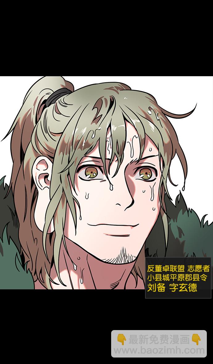 🍟摩登三国 [第94话] 反董卓联盟—惨痛的失败 第30页