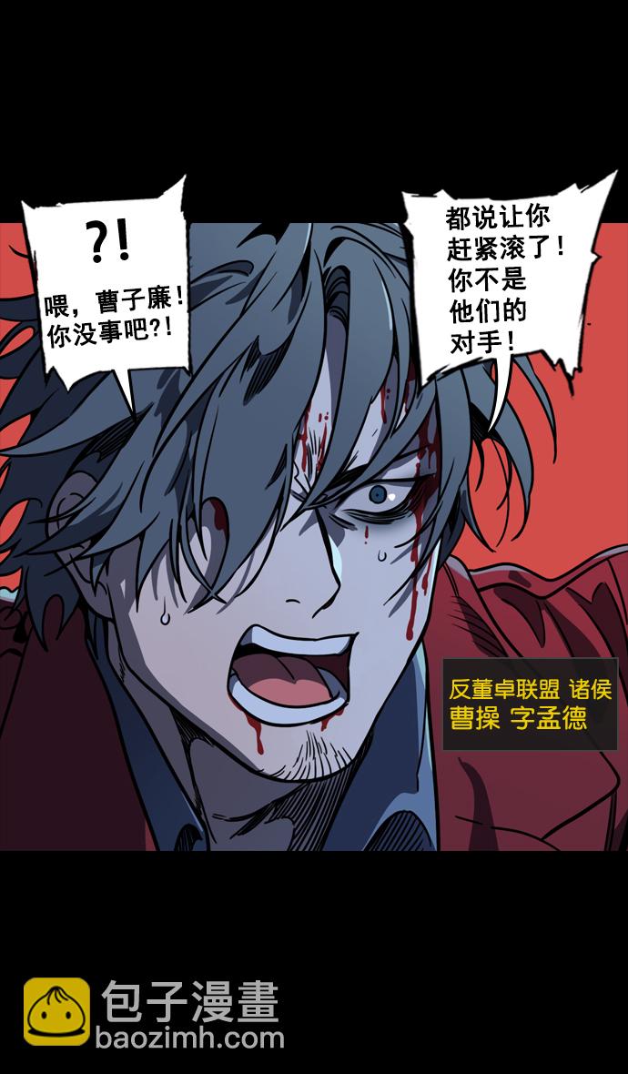 🍟摩登三国 [第94话] 反董卓联盟—惨痛的失败 第5页