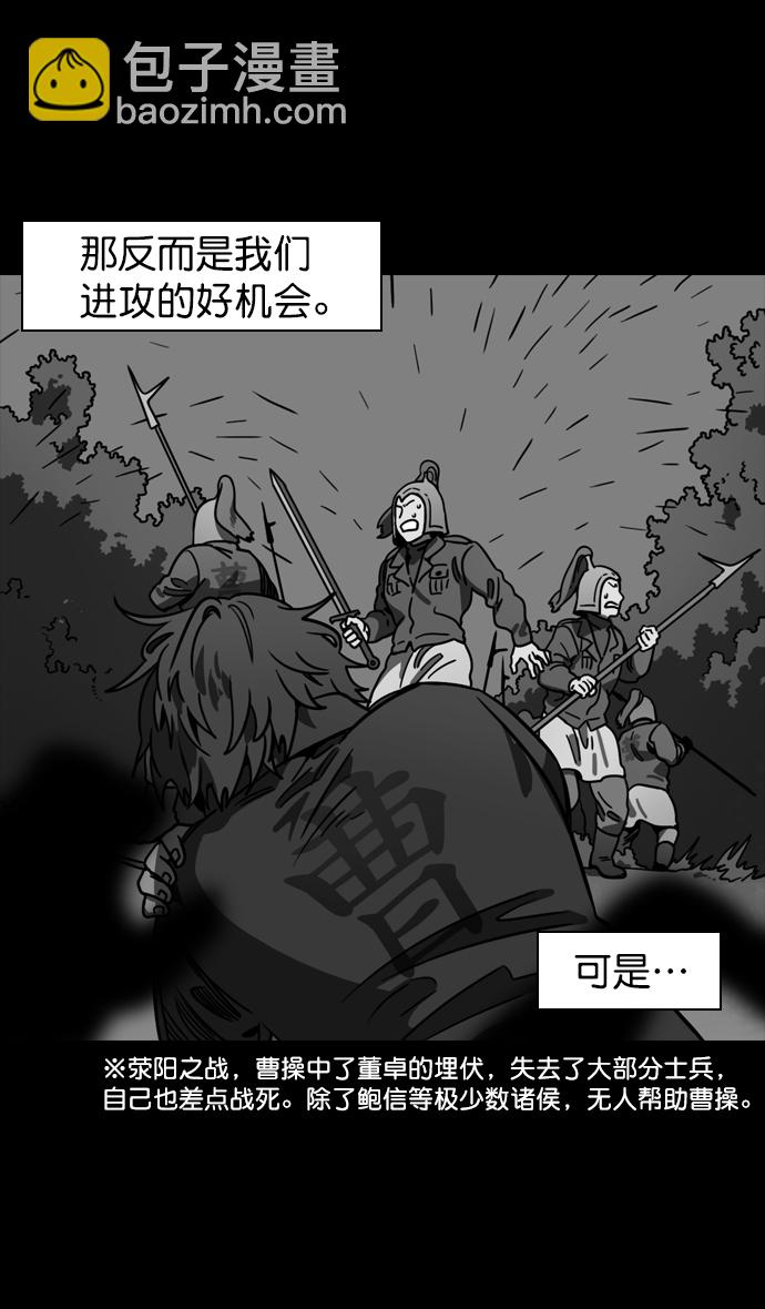 🍟摩登三国 [第96话] 反董卓联盟—华雄的愤怒 第10页