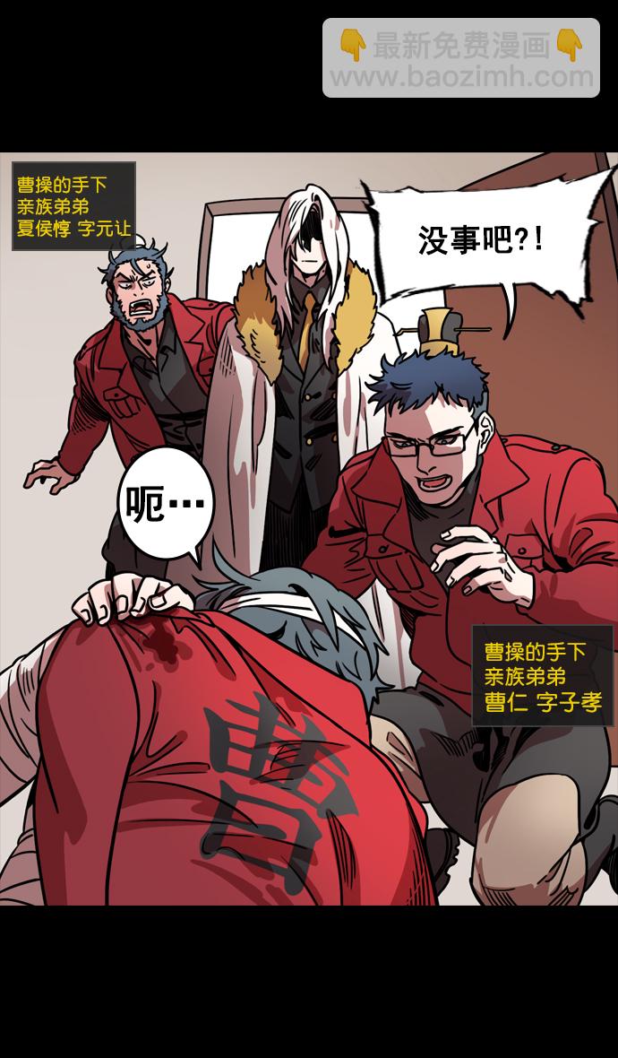 🍟摩登三国 [第96话] 反董卓联盟—华雄的愤怒 第12页