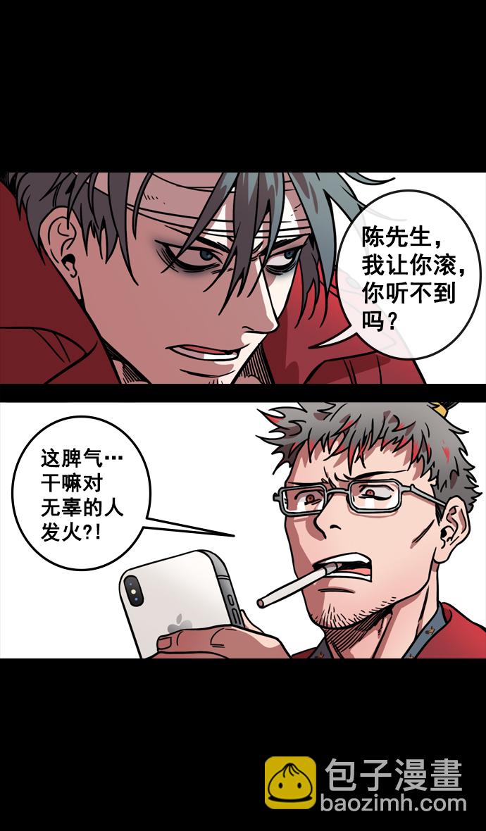 🍟摩登三国 [第96话] 反董卓联盟—华雄的愤怒 第16页