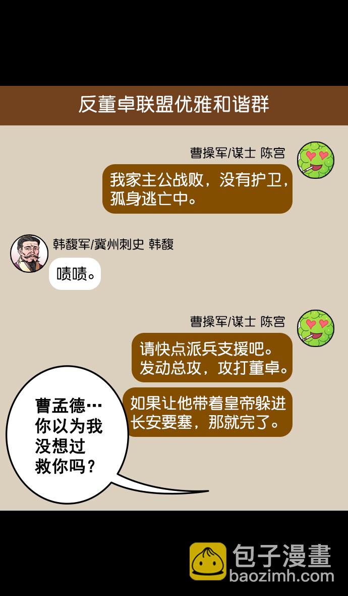 🍟摩登三国 [第96话] 反董卓联盟—华雄的愤怒 第18页