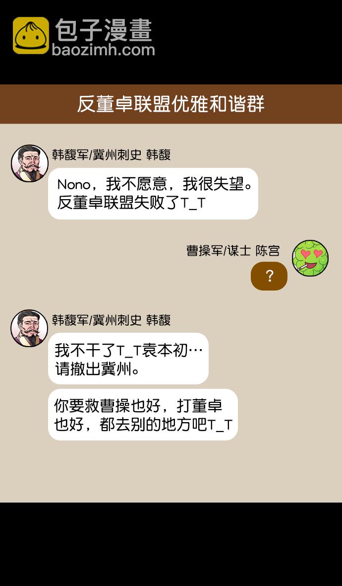 🍟摩登三国 [第96话] 反董卓联盟—华雄的愤怒 第19页