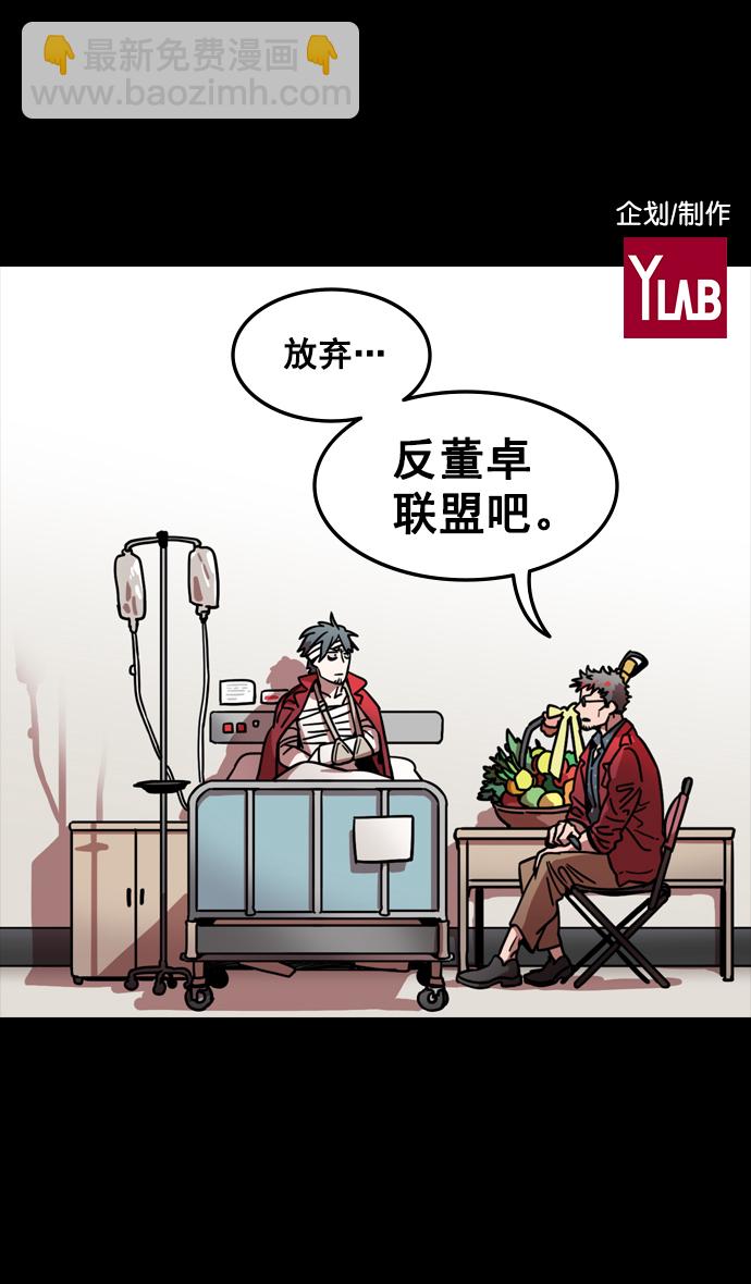 🍟摩登三国 [第96话] 反董卓联盟—华雄的愤怒 第2页