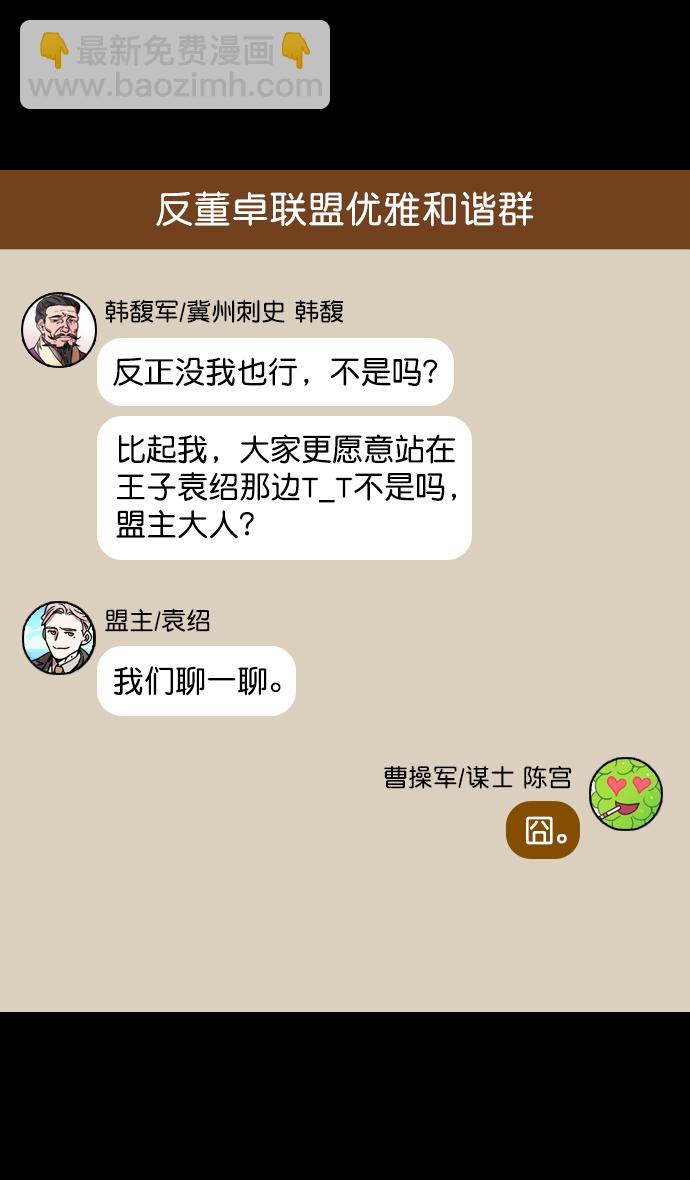 🍟摩登三国 [第96话] 反董卓联盟—华雄的愤怒 第20页