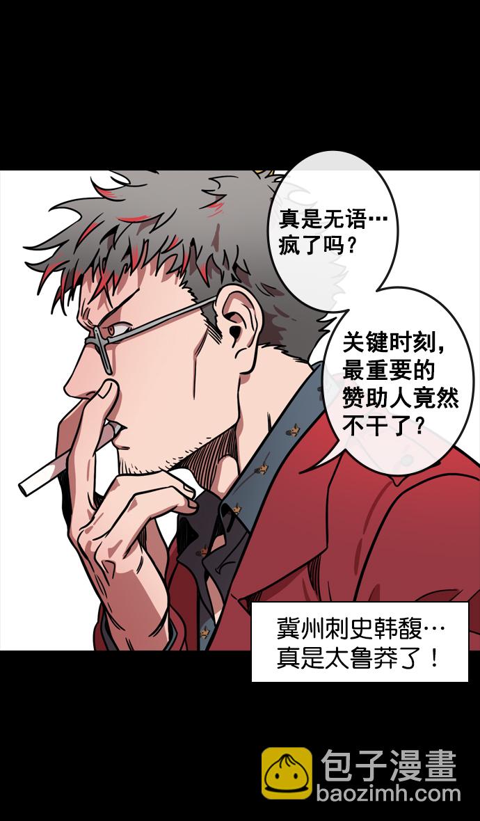 🍟摩登三国 [第96话] 反董卓联盟—华雄的愤怒 第21页