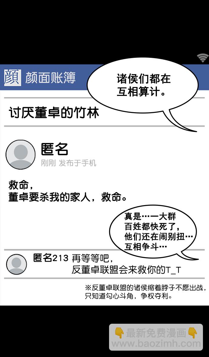 🍟摩登三国 [第96话] 反董卓联盟—华雄的愤怒 第22页