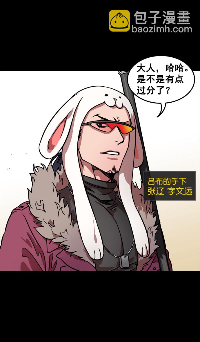 🍟摩登三国 [第96话] 反董卓联盟—华雄的愤怒 第29页