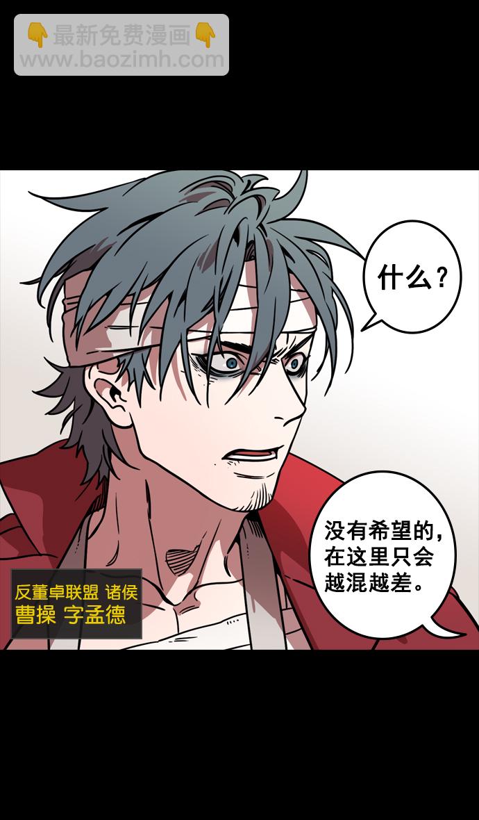 🍟摩登三国 [第96话] 反董卓联盟—华雄的愤怒 第3页