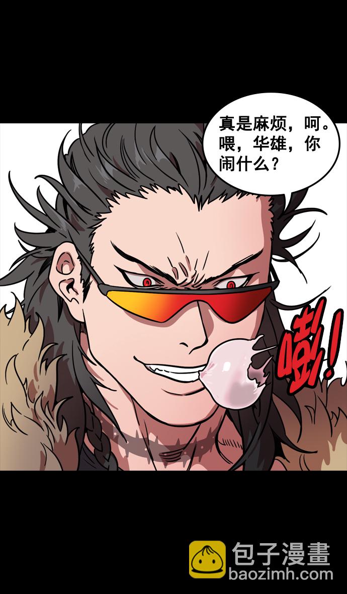 🍟摩登三国 [第96话] 反董卓联盟—华雄的愤怒 第34页