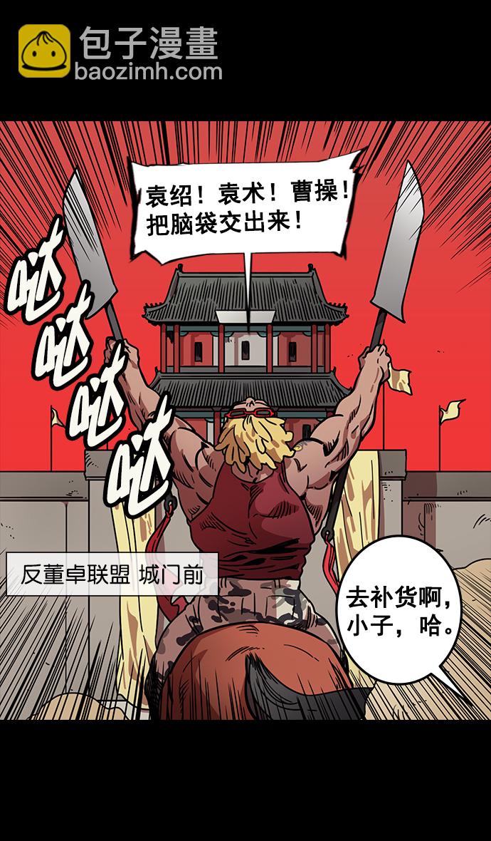 🍟摩登三国 [第96话] 反董卓联盟—华雄的愤怒 第35页