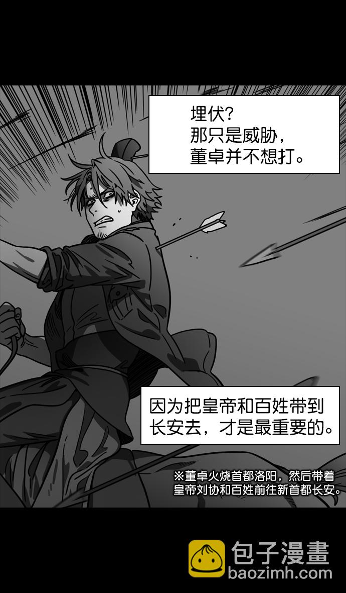 🍟摩登三国 [第96话] 反董卓联盟—华雄的愤怒 第9页
