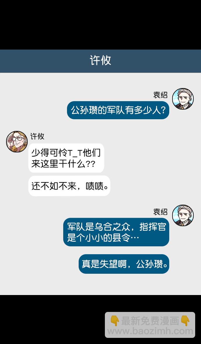 🍟摩登三国 [第98话] 反董卓联盟—籍籍无名三兄弟 第10页