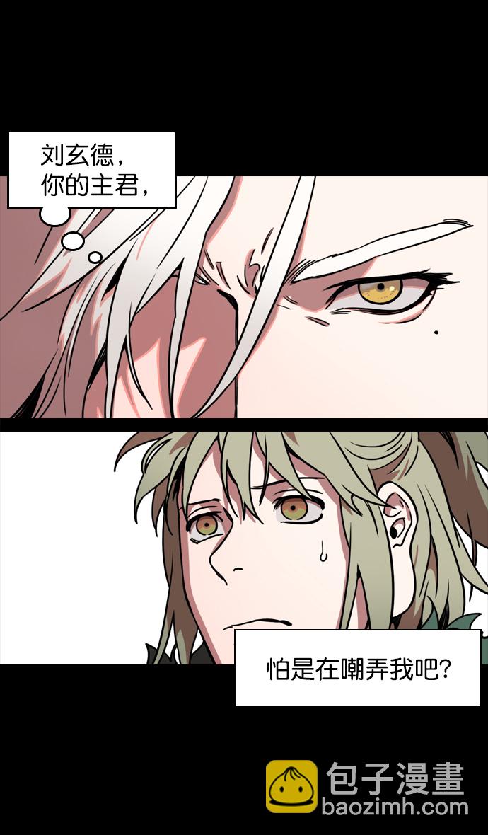 🍟摩登三国 [第98话] 反董卓联盟—籍籍无名三兄弟 第11页