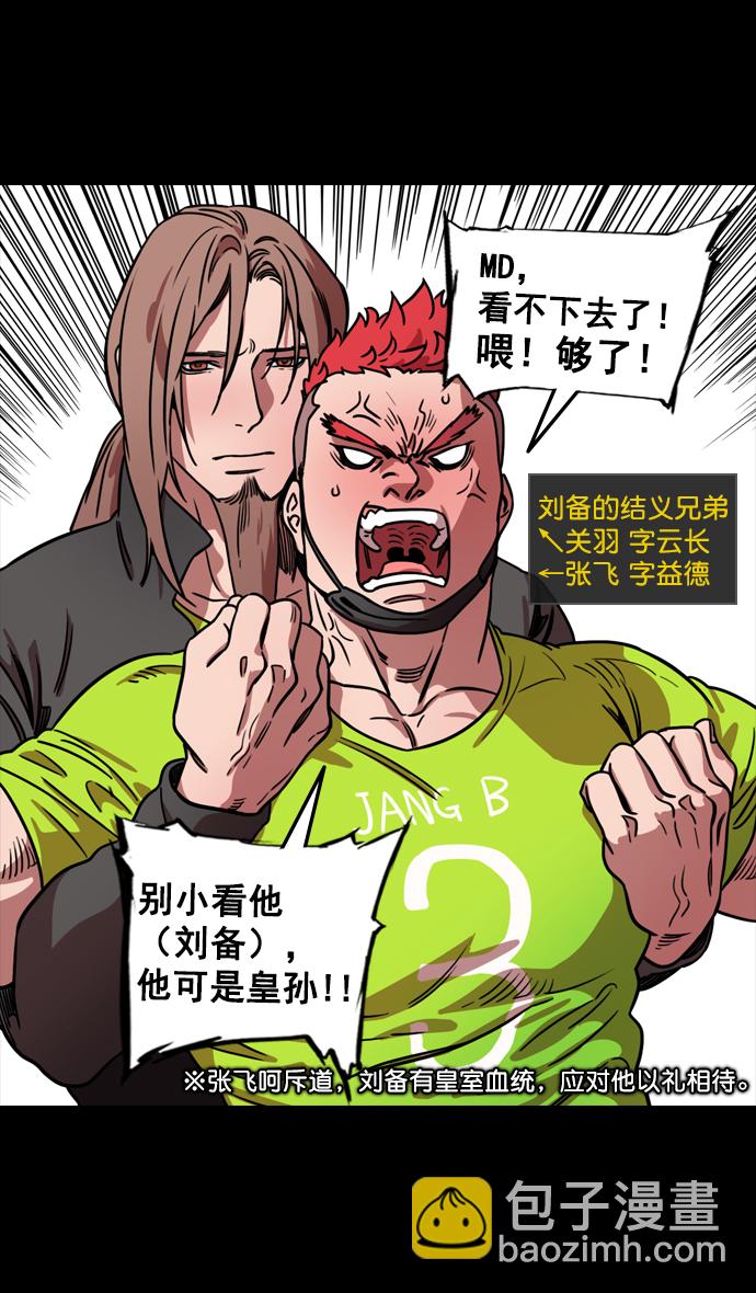 🍟摩登三国 [第98话] 反董卓联盟—籍籍无名三兄弟 第12页
