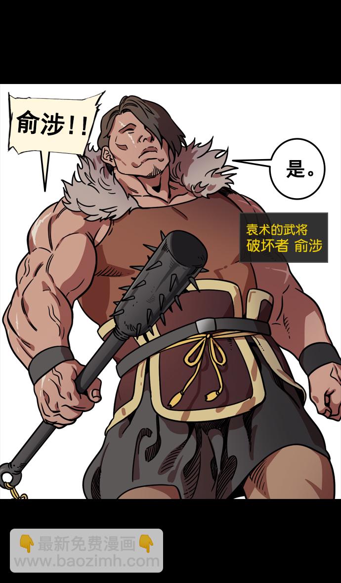 🍟摩登三国 [第98话] 反董卓联盟—籍籍无名三兄弟 第23页