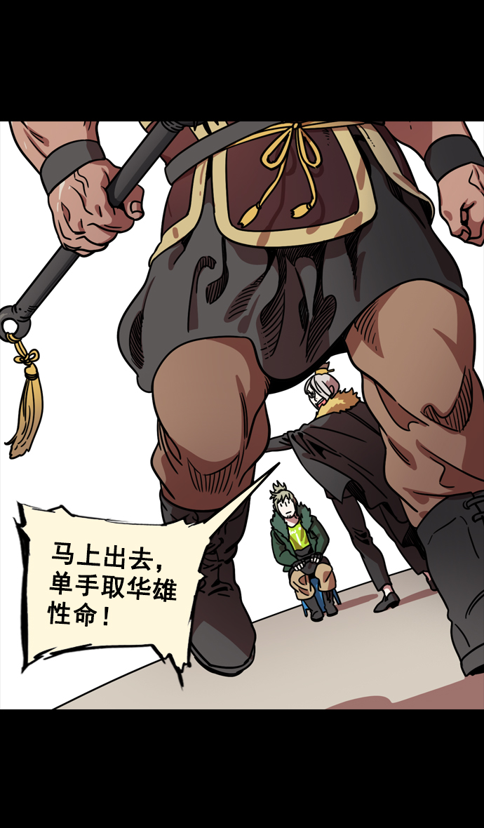 🍟摩登三国 [第98话] 反董卓联盟—籍籍无名三兄弟 第24页